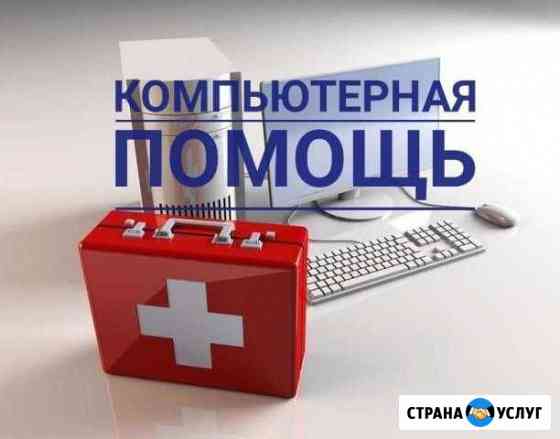 Компьютерная помощь Саранск