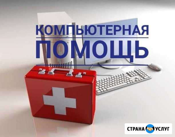 Компьютерная помощь Саранск - изображение 1