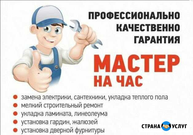 Мастер на час-городская служба мастеров Томск - изображение 1
