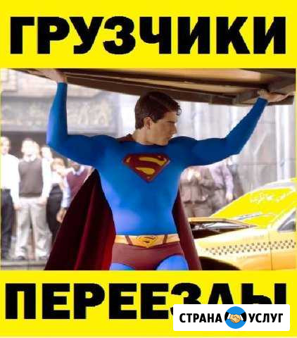 Грузчики Самара - изображение 1