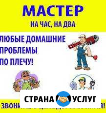 Мастер на час Россошь - изображение 1
