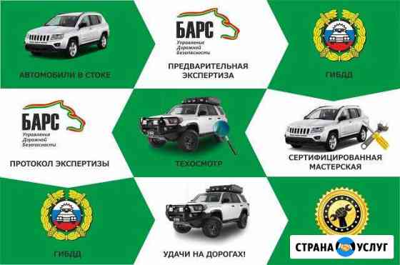 Услуги по регистрации переоборудования тс в гибдд Ижевск