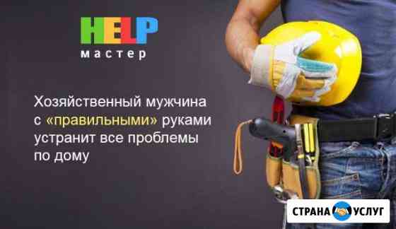 Мастер на час Сызрань