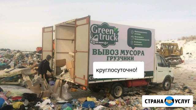Вывоз мусора с грузчиками Сургут - изображение 1
