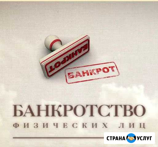Банкротство физлиц Курумкан - изображение 1