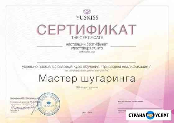 Обучение шугаринг Саратов