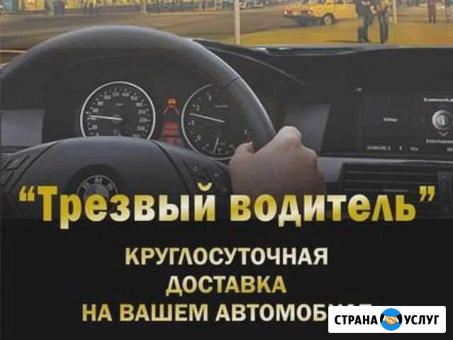 Трезвый водитель Белогорск - изображение 1