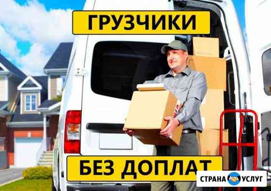 Грузчики Новосибирск