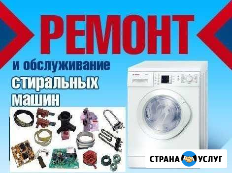 Ремонт стиральных машин Пятигорск - изображение 1