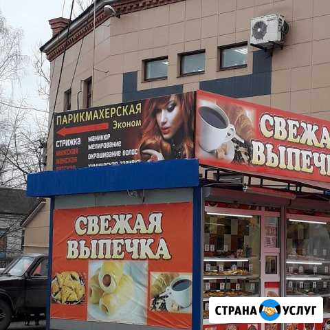 Парикмахерская Вязьма - изображение 1