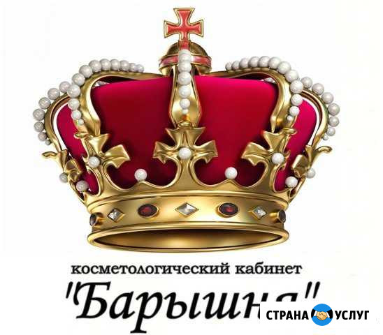 Косметология Ноябрьск - изображение 1