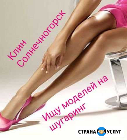 Шугaринг Клин - изображение 1