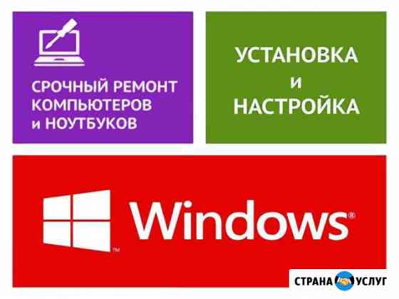 Ремонт и настройка компьютера и ноутбука, выезд Волгоград