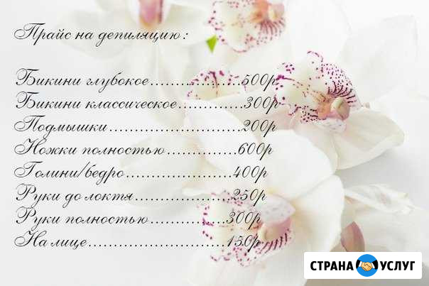 Шугаринг Борисоглебск - изображение 1
