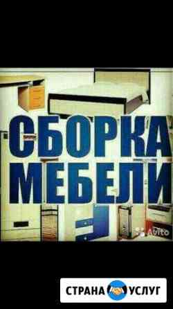 Сборка мебели Нижнекамск