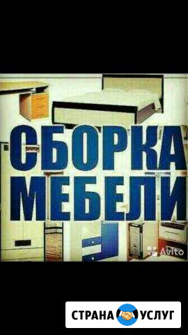Сборка мебели Нижнекамск - изображение 1