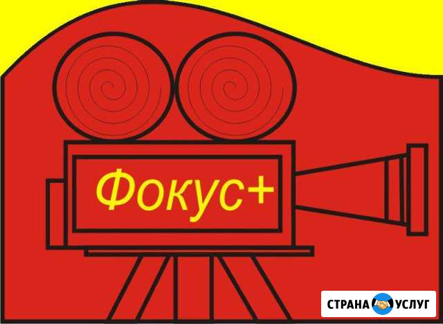 Фокус+ Чита - изображение 1