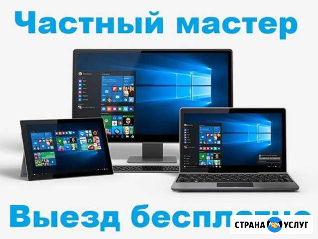 Ремонт компьютеров, частник, выезд на дом Ульяновск - изображение 1