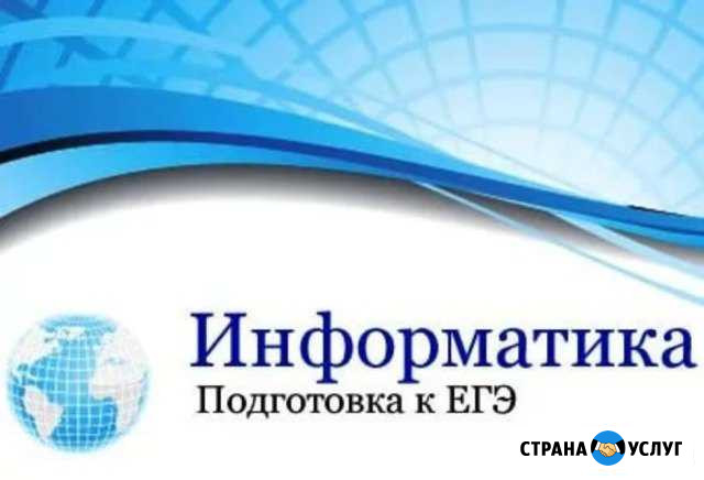 Репетитор по информатике Сургут - изображение 1