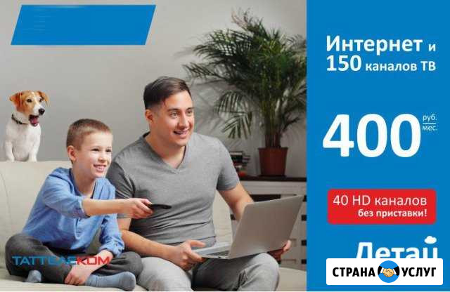 Кабельный интернет летай с бесплатным подключением Альметьевск - изображение 1