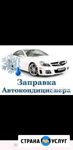 Заправка кондиционеров Грозный - изображение 1