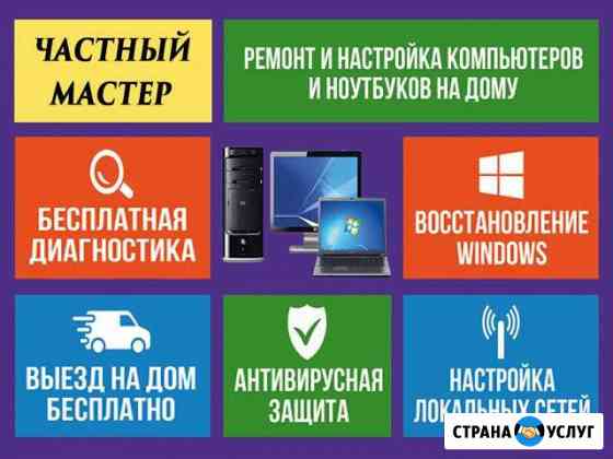 Помощь с компьютером от профи, выезд по городу Ульяновск