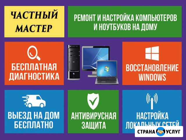 Помощь с компьютером от профи, выезд по городу Ульяновск - изображение 1