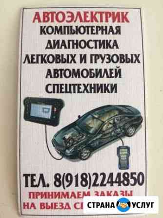 Компьютерная Диагностика автомобилей. Грузовых, Ле Горячий Ключ