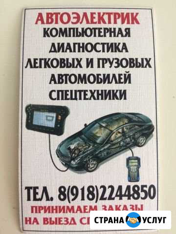 Компьютерная Диагностика автомобилей. Грузовых, Ле Горячий Ключ - изображение 1