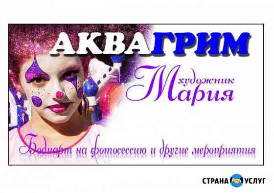 Аквагрим-художник Москва