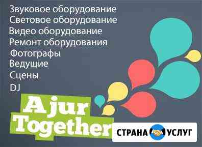Аренда света, звука, видео, сцен и ремонт Санкт-Петербург