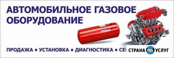 Установка автомобильного гбо Псков