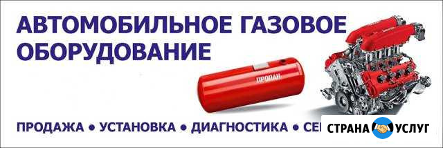 Установка автомобильного гбо Псков - изображение 1
