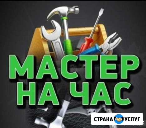 Мастер на час Нерюнгри - изображение 1