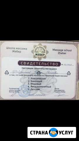 Массаж Уфа - изображение 1