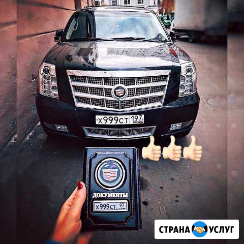 Брелки-Обложки для автодокументов Буйнакск - изображение 1