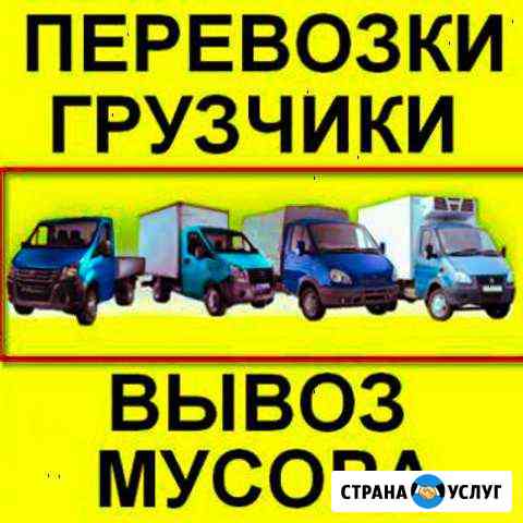 Перевозки Переезд Вывоз мусора Грузчики. По ветру Ростов-на-Дону