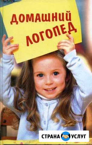 Услуги логопеда Саратов - изображение 1