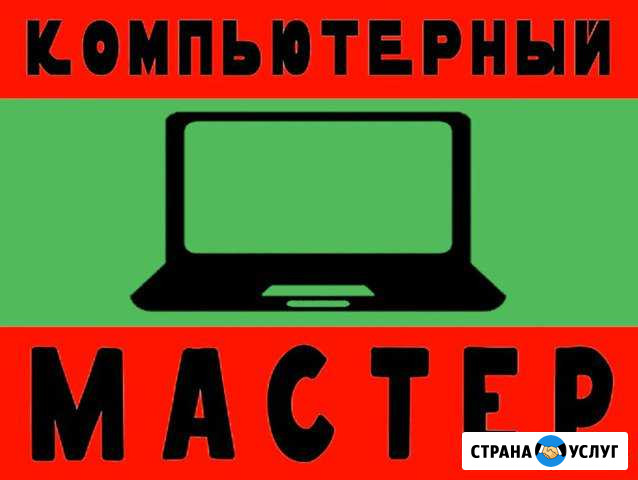 Скорая компьютерная помощь, диагностика, выезд Энгельс - изображение 1