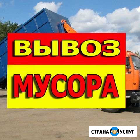 Вывоз Санкт-Петербург - изображение 1