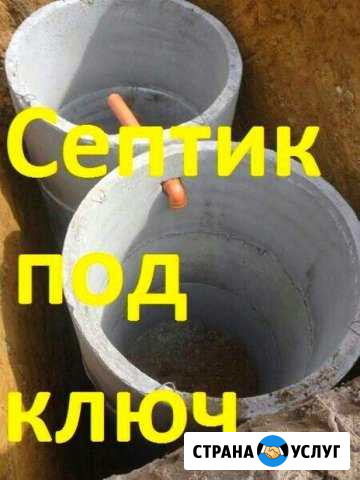 Септик под ключ. установка Волгоград - изображение 1
