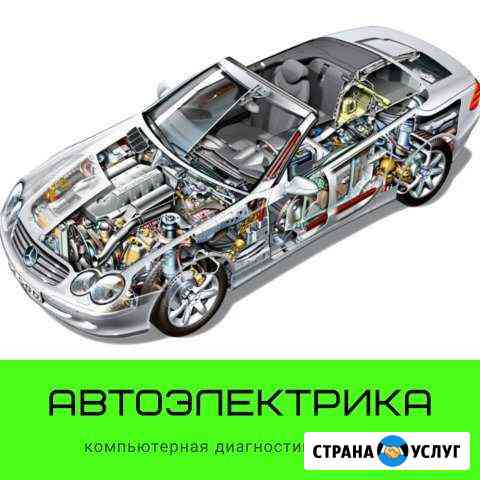 Автоэлектрик Москва