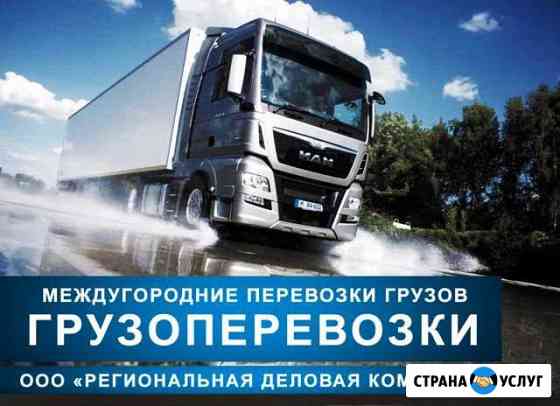 Грузоперевозки Братск