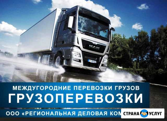 Грузоперевозки Братск - изображение 1
