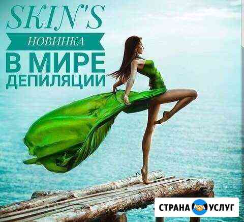 Шугаринг и ваксинг Premium skinS Железногорск