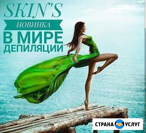 Шугаринг и ваксинг Premium skinS Железногорск - изображение 1