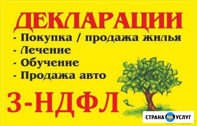 Декларация 3-ндфл Тамбов - изображение 1