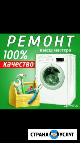 Ремонт стиральных машин, электроплит Сургут - изображение 1