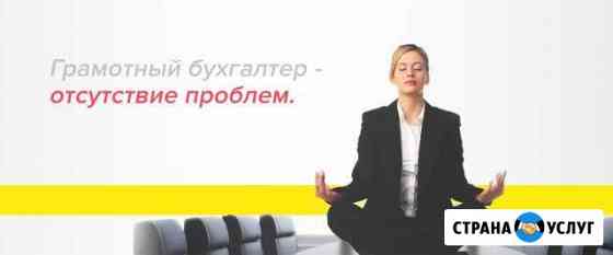 Бухгалтерский аутсорсинг Набережные Челны