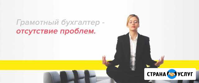 Бухгалтерский аутсорсинг Набережные Челны - изображение 1